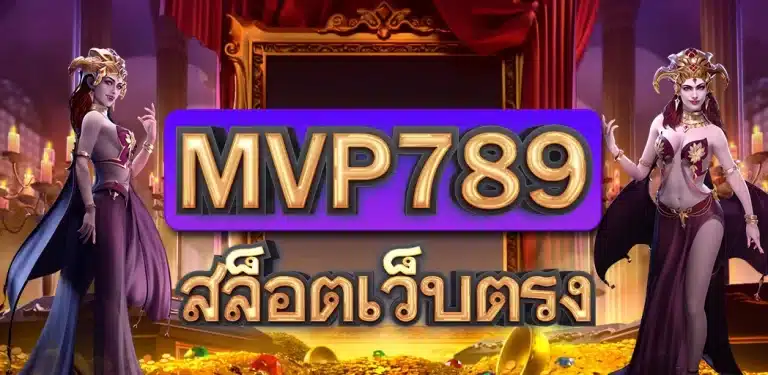 mvp789